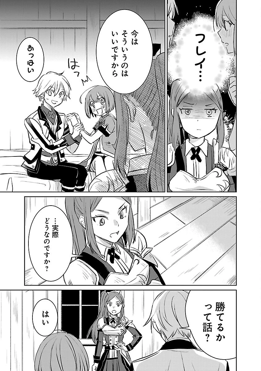 氷結系こそ最強です！～小さくて可愛い師匠と結婚するために最強の魔術師を目指します～ 第19話 - 15