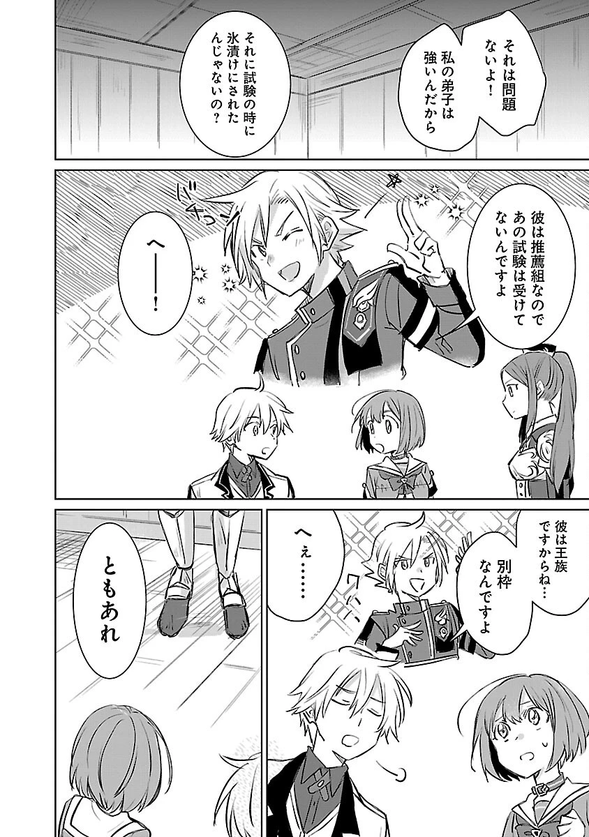 氷結系こそ最強です！～小さくて可愛い師匠と結婚するために最強の魔術師を目指します～ 第19話 - 16