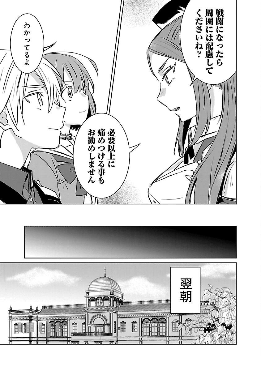 氷結系こそ最強です！～小さくて可愛い師匠と結婚するために最強の魔術師を目指します～ 第19話 - 17