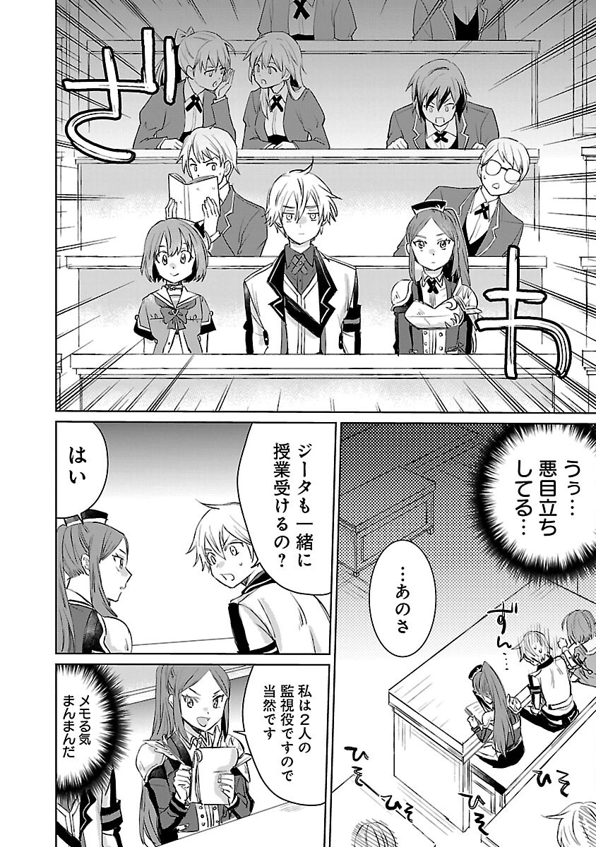 氷結系こそ最強です！～小さくて可愛い師匠と結婚するために最強の魔術師を目指します～ 第19話 - 18