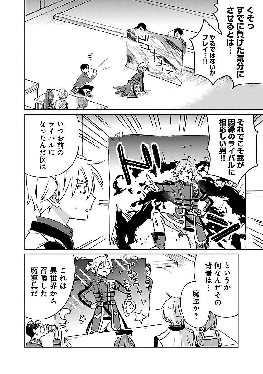 氷結系こそ最強です！～小さくて可愛い師匠と結婚するために最強の魔術師を目指します～ 第19話 - 24