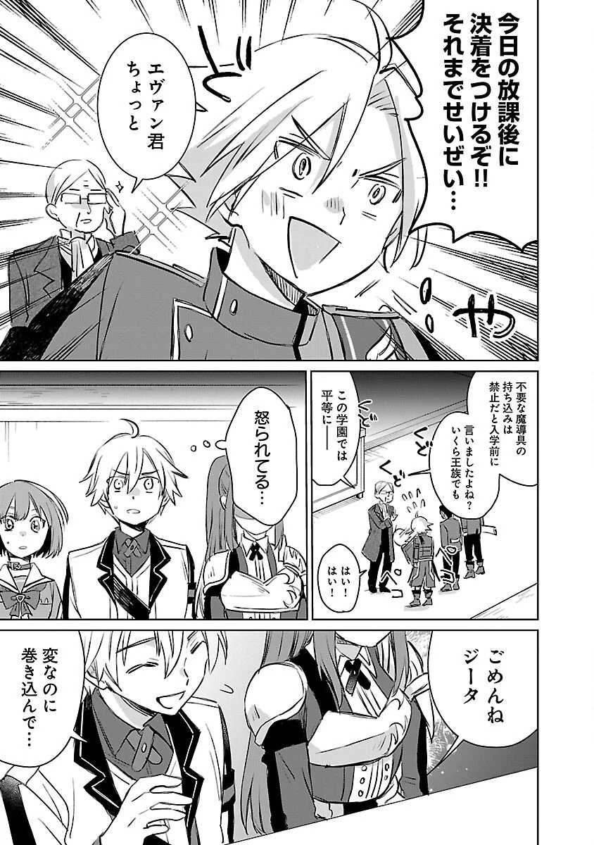 氷結系こそ最強です！～小さくて可愛い師匠と結婚するために最強の魔術師を目指します～ 第19話 - 25