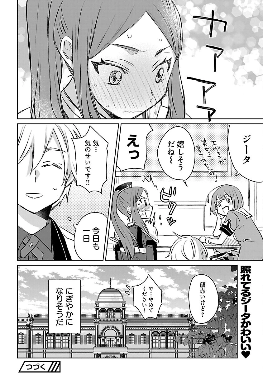 氷結系こそ最強です！～小さくて可愛い師匠と結婚するために最強の魔術師を目指します～ 第19話 - 26