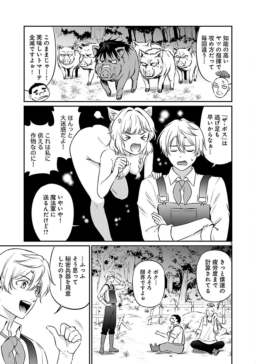 “悠優”の追放魔法使いと幼なじみな森の女神様。 第25話 - 7