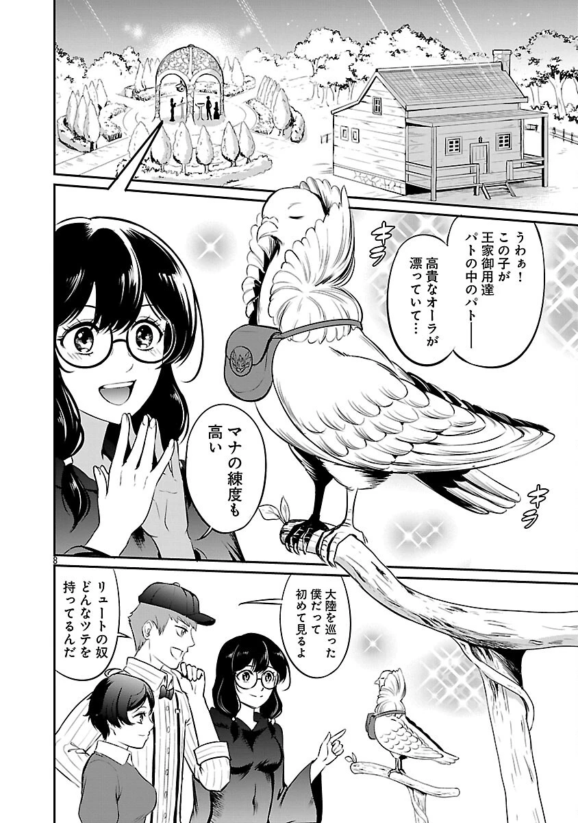 “悠優”の追放魔法使いと幼なじみな森の女神様。 第25話 - 10