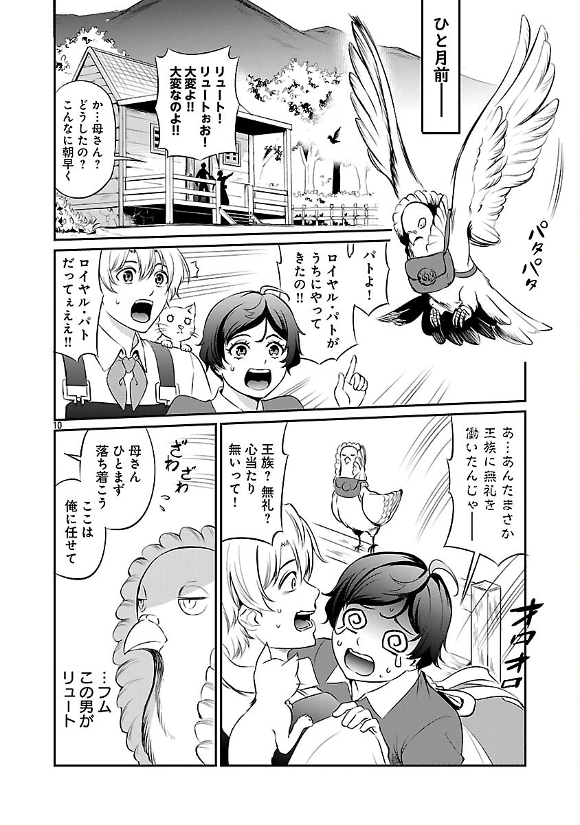 “悠優”の追放魔法使いと幼なじみな森の女神様。 第25話 - 12