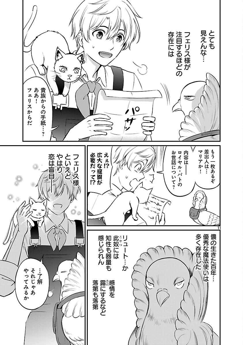 “悠優”の追放魔法使いと幼なじみな森の女神様。 第25話 - 13