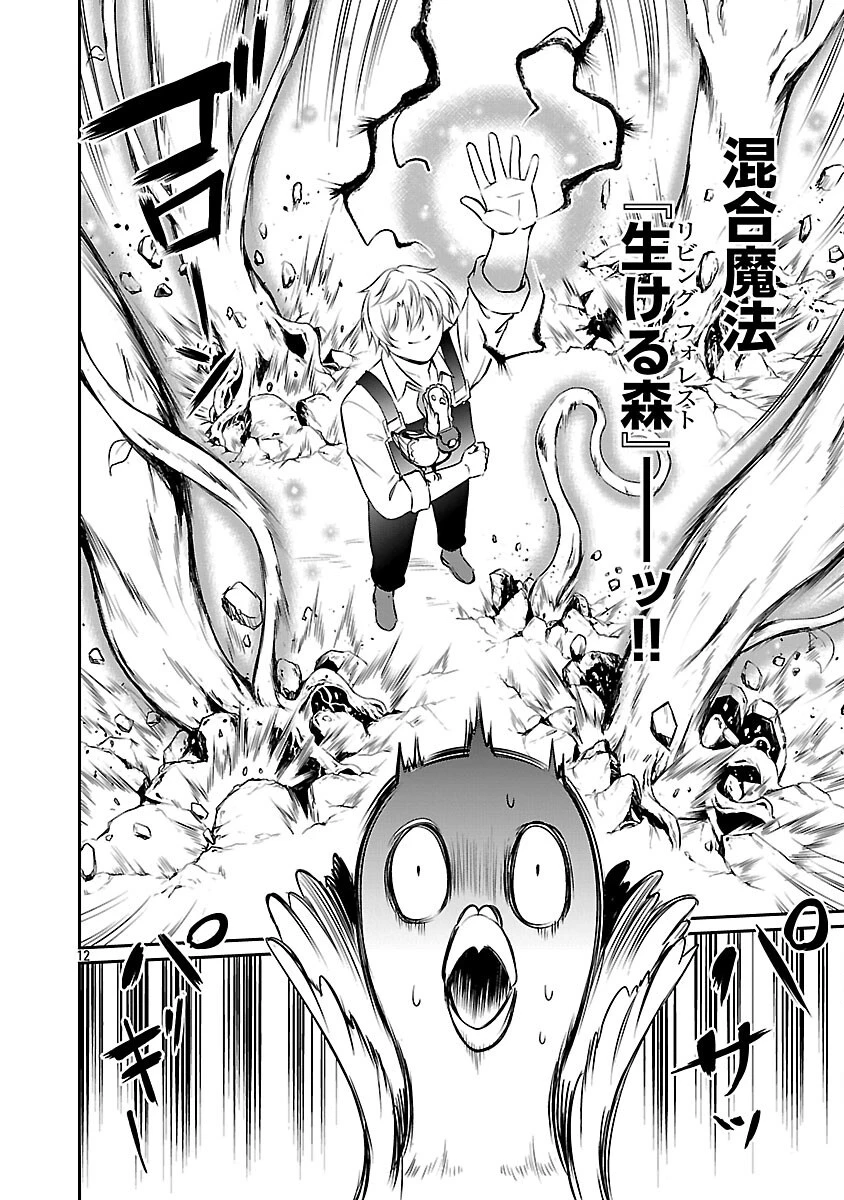 “悠優”の追放魔法使いと幼なじみな森の女神様。 第25話 - 14