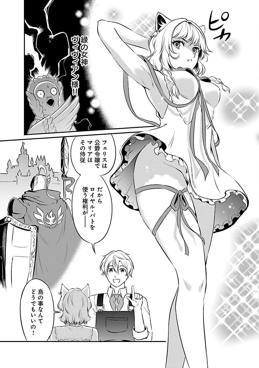 “悠優”の追放魔法使いと幼なじみな森の女神様。 第25話 - 17