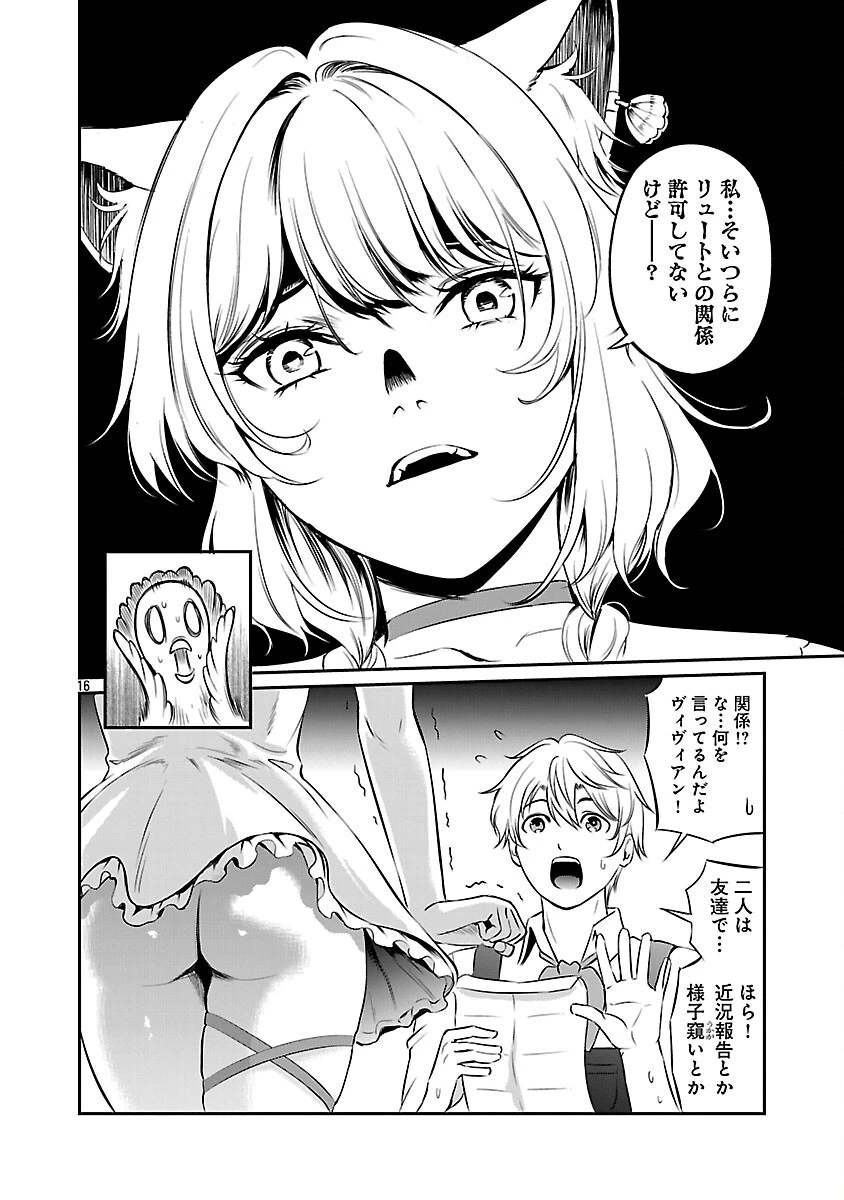 “悠優”の追放魔法使いと幼なじみな森の女神様。 第25話 - 18