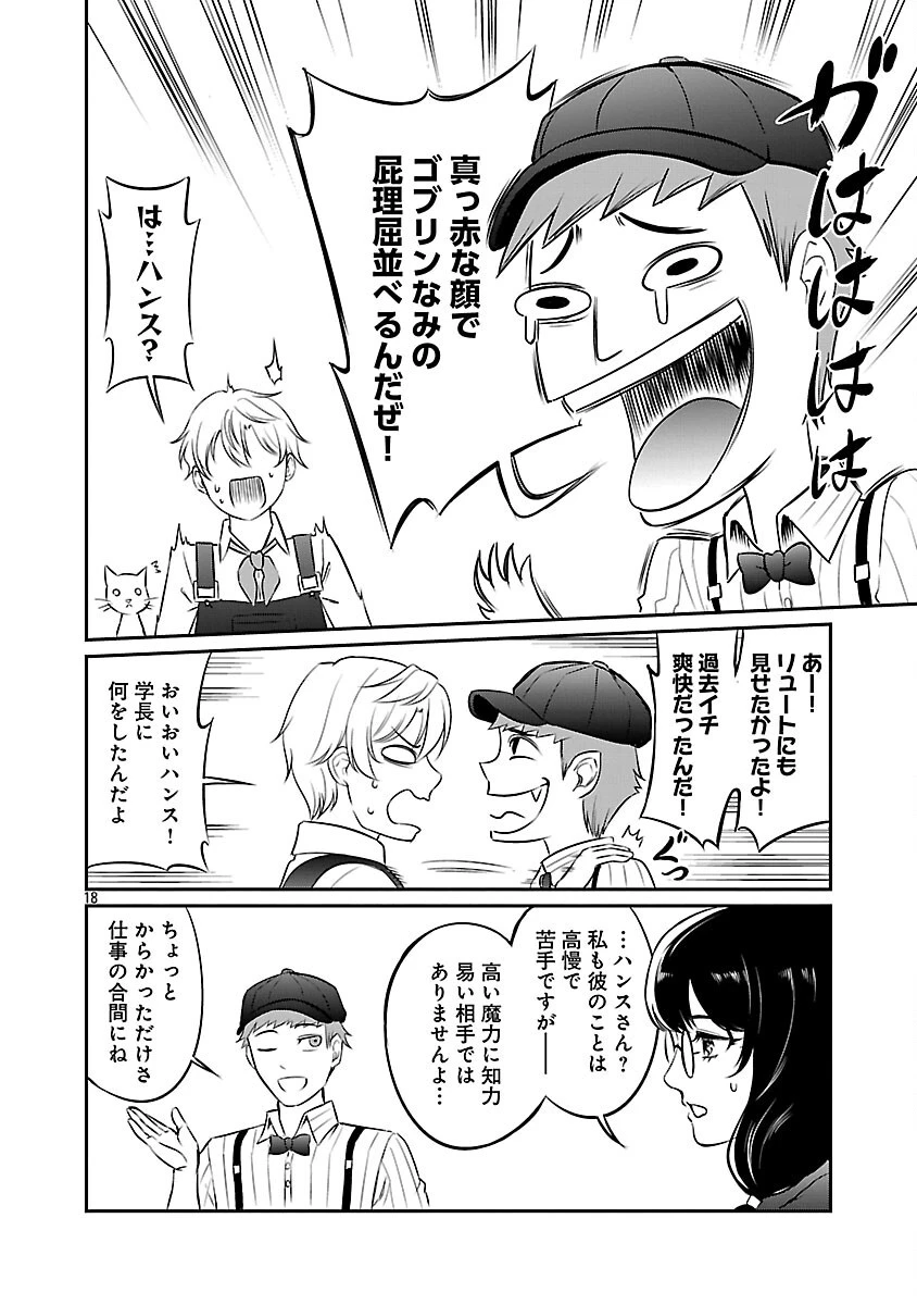 “悠優”の追放魔法使いと幼なじみな森の女神様。 第25話 - 20