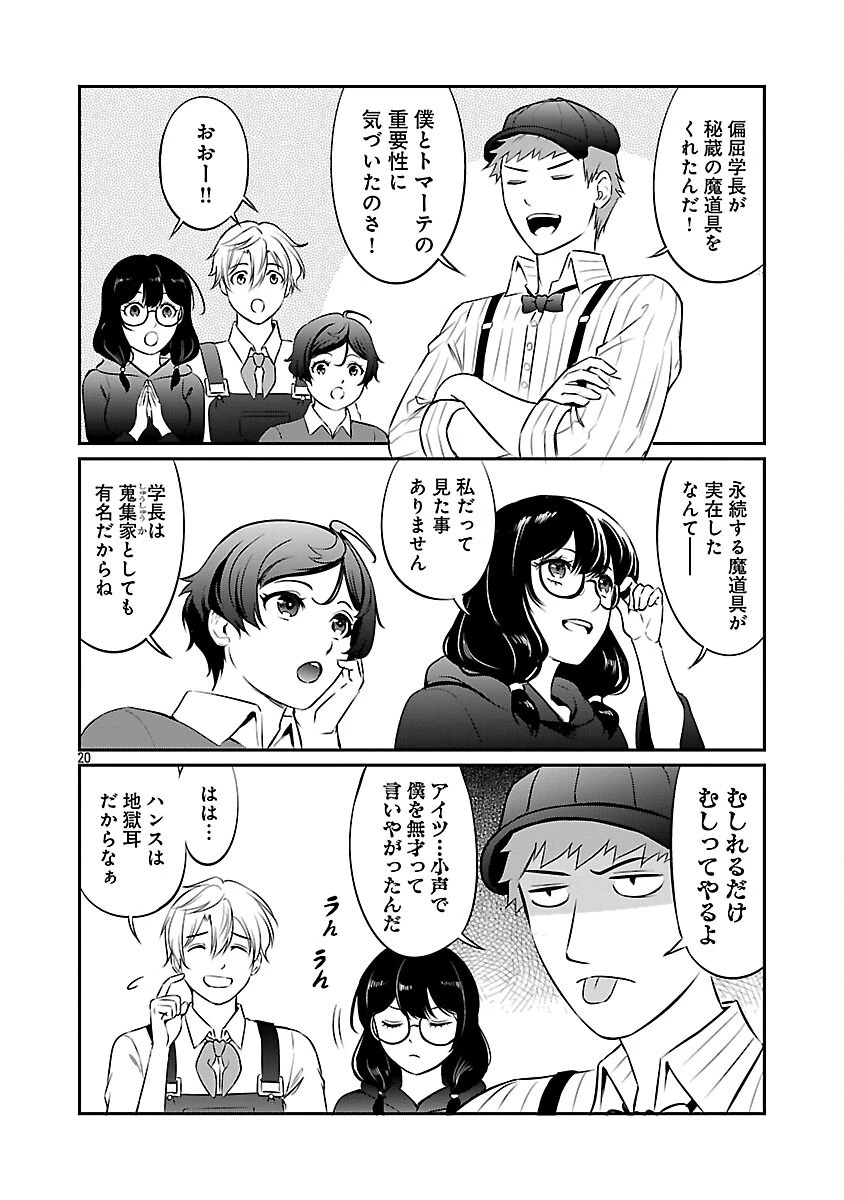 “悠優”の追放魔法使いと幼なじみな森の女神様。 第25話 - 22