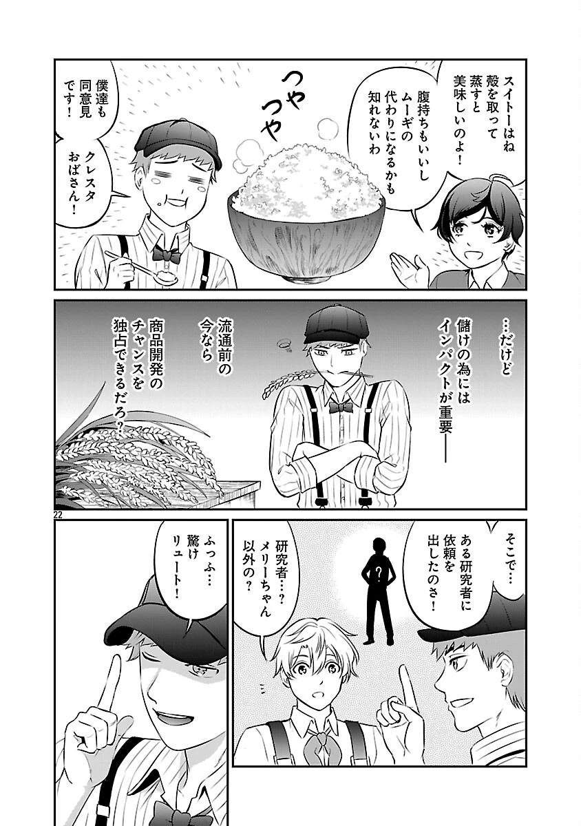 “悠優”の追放魔法使いと幼なじみな森の女神様。 第25話 - 24