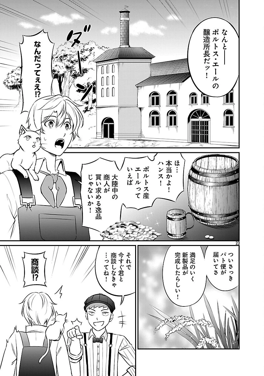 “悠優”の追放魔法使いと幼なじみな森の女神様。 第25話 - 25