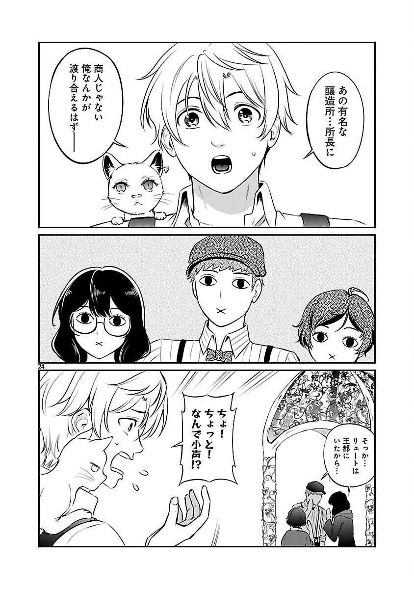 “悠優”の追放魔法使いと幼なじみな森の女神様。 第25話 - 26