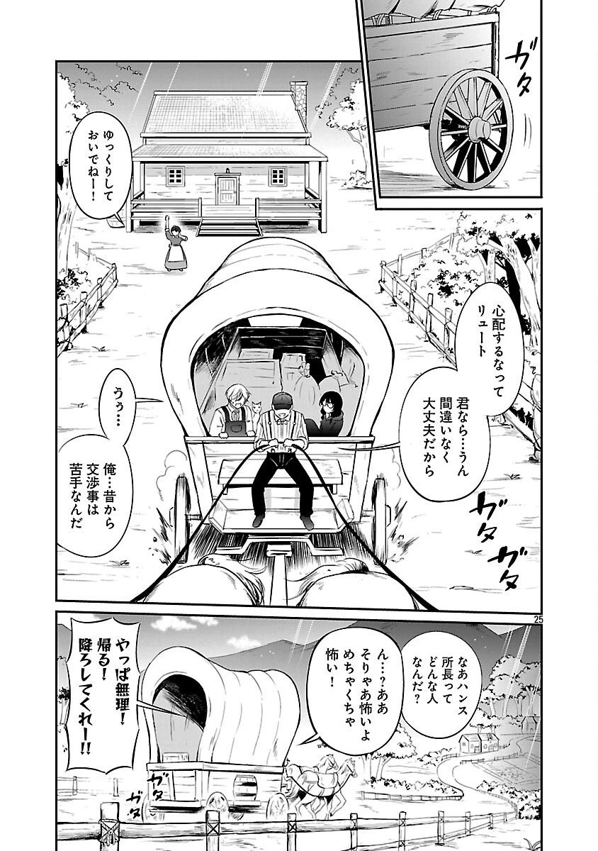 “悠優”の追放魔法使いと幼なじみな森の女神様。 第25話 - 27