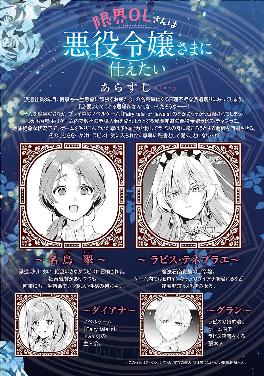 限界OLさんは悪役令嬢さまに仕えたい 第24話 - 2