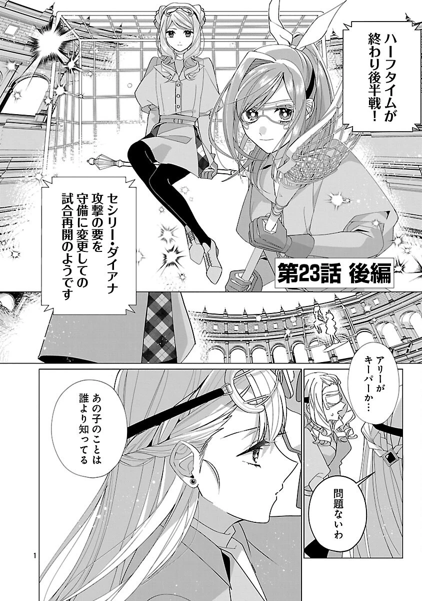 限界OLさんは悪役令嬢さまに仕えたい 第24話 - 3