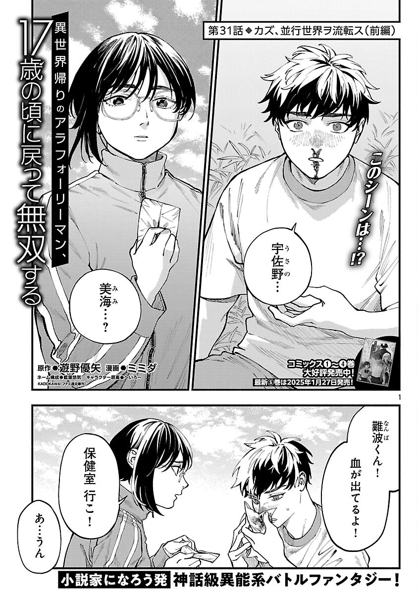 異世界帰りのアラフォーリーマン、17歳の頃に戻って無双する 第31話 - 3