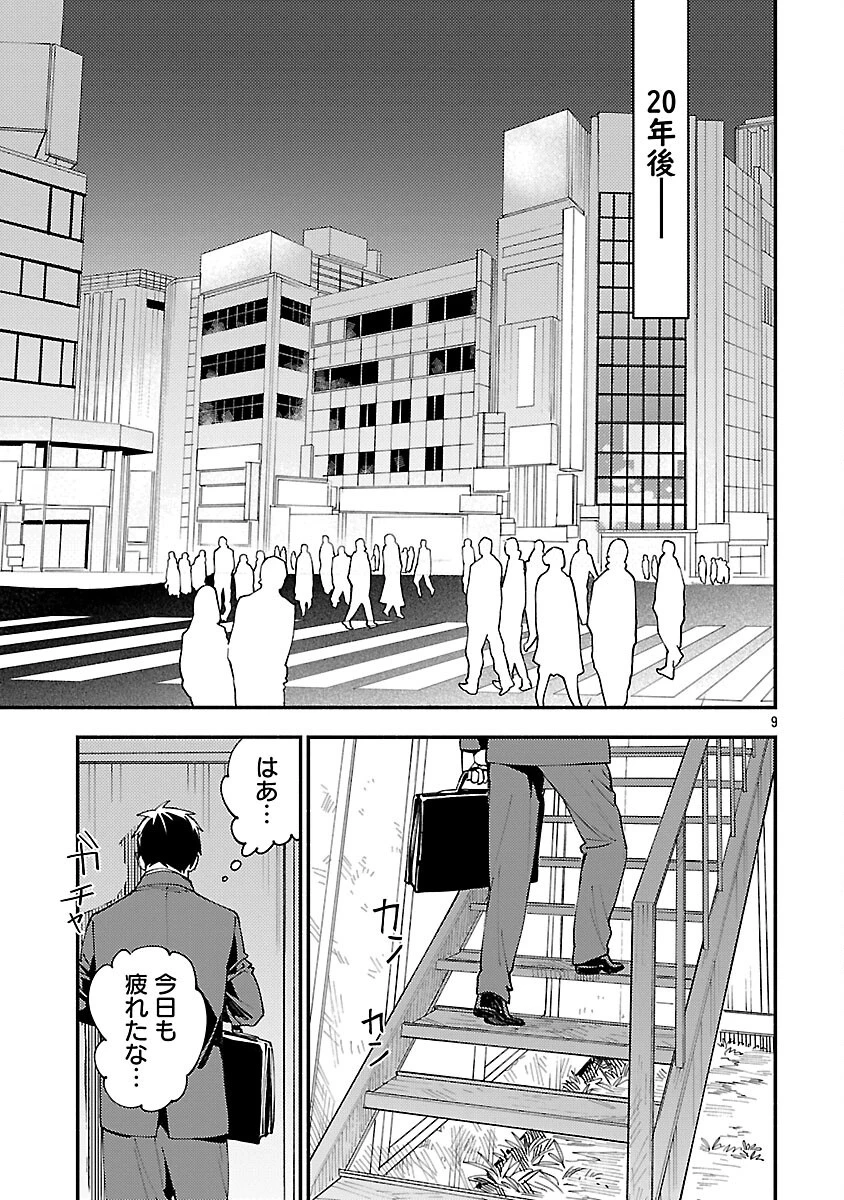 異世界帰りのアラフォーリーマン、17歳の頃に戻って無双する 第31話 - 11