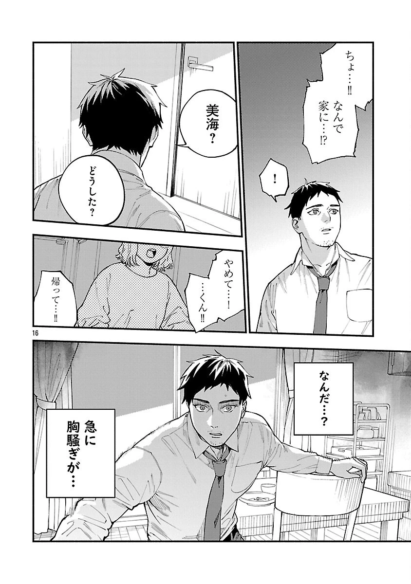 異世界帰りのアラフォーリーマン、17歳の頃に戻って無双する 第31話 - 18