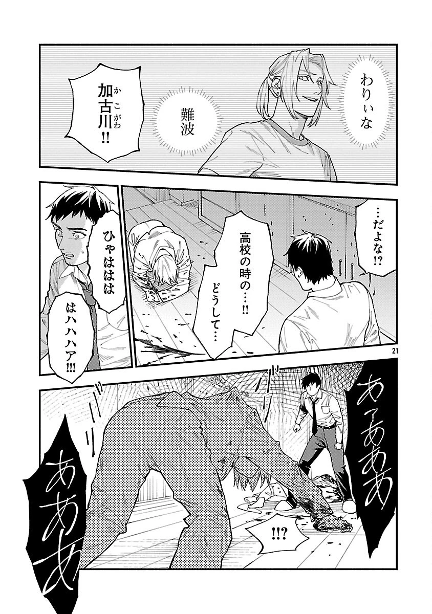 異世界帰りのアラフォーリーマン、17歳の頃に戻って無双する 第31話 - 23