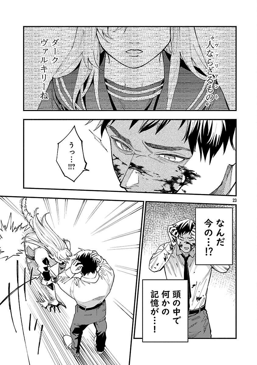 異世界帰りのアラフォーリーマン、17歳の頃に戻って無双する 第31話 - 25