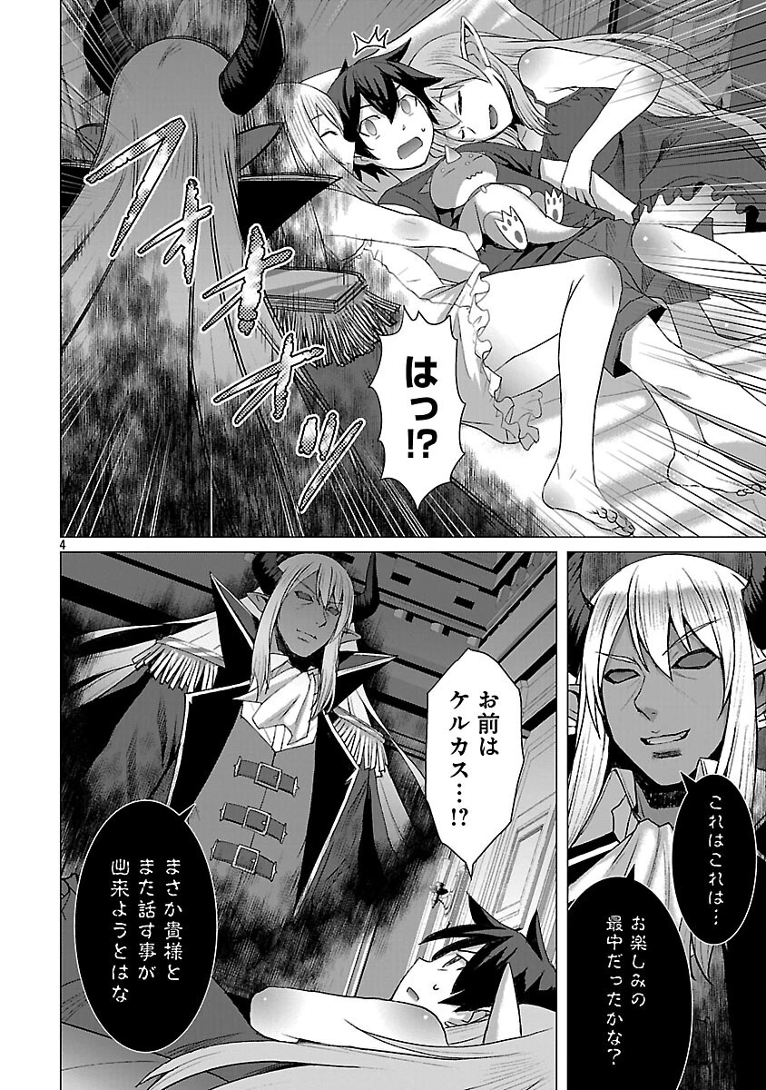 転生無敗の異世界賢者 ～ゲームのジョブで楽しいセカンドライフ～ 第28話 - 6