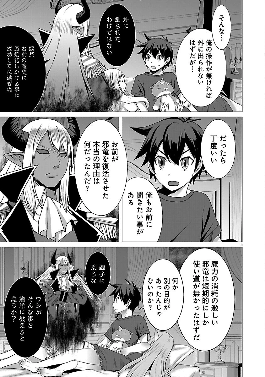 転生無敗の異世界賢者 ～ゲームのジョブで楽しいセカンドライフ～ 第28話 - 7