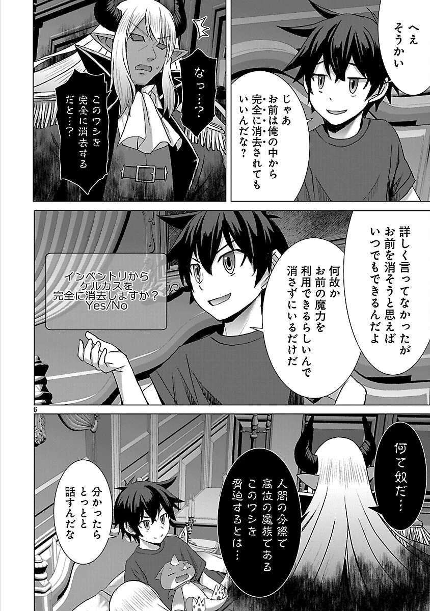 転生無敗の異世界賢者 ～ゲームのジョブで楽しいセカンドライフ～ 第28話 - 8