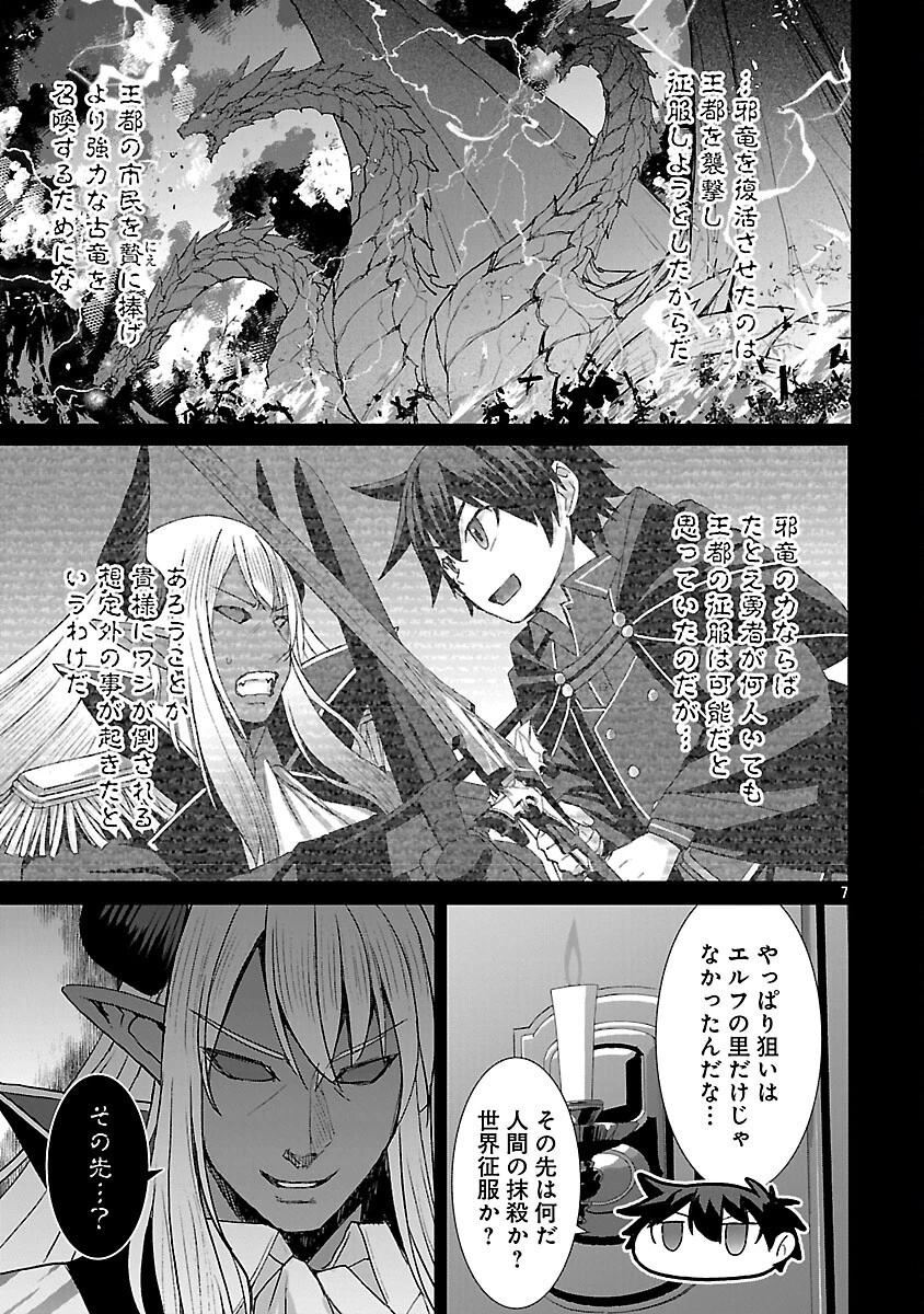 転生無敗の異世界賢者 ～ゲームのジョブで楽しいセカンドライフ～ 第28話 - 9