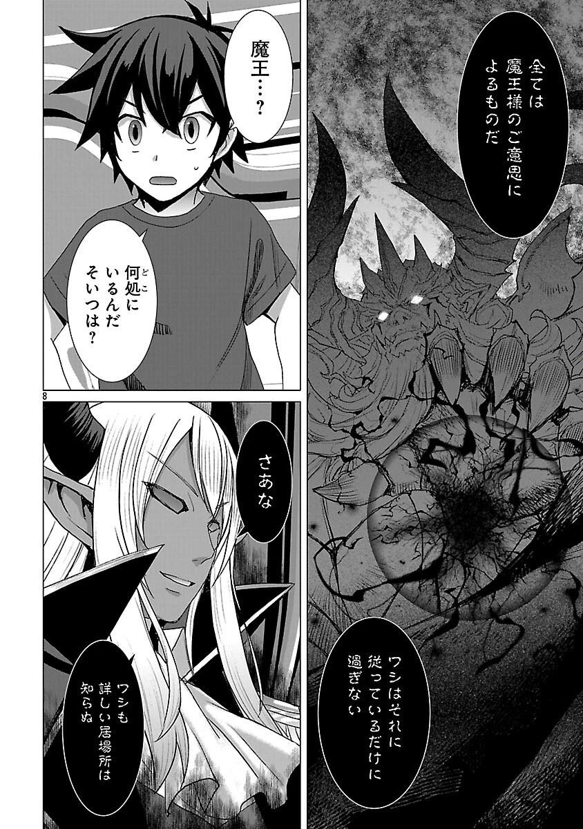 転生無敗の異世界賢者 ～ゲームのジョブで楽しいセカンドライフ～ 第28話 - 10