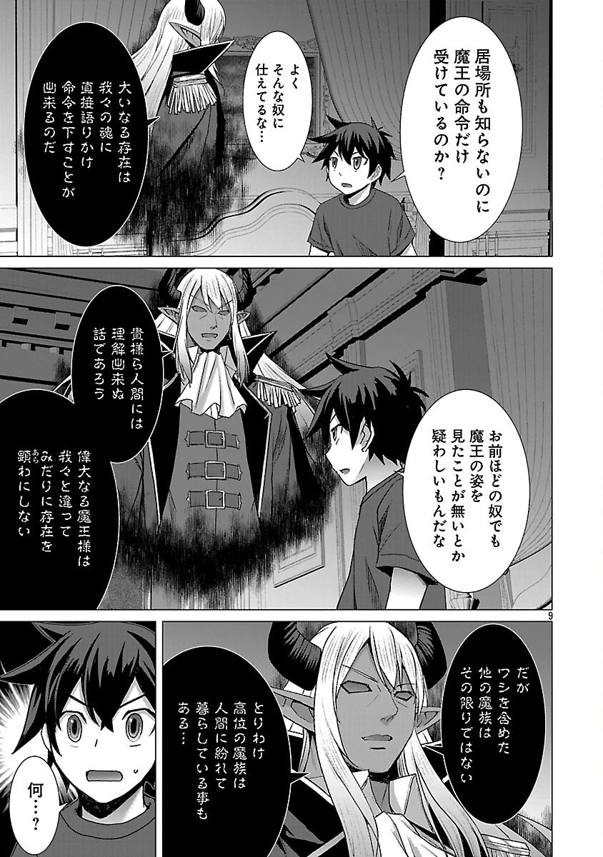 転生無敗の異世界賢者 ～ゲームのジョブで楽しいセカンドライフ～ 第28話 - 11