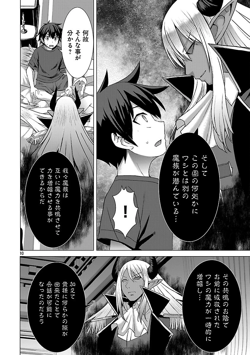 転生無敗の異世界賢者 ～ゲームのジョブで楽しいセカンドライフ～ 第28話 - 12