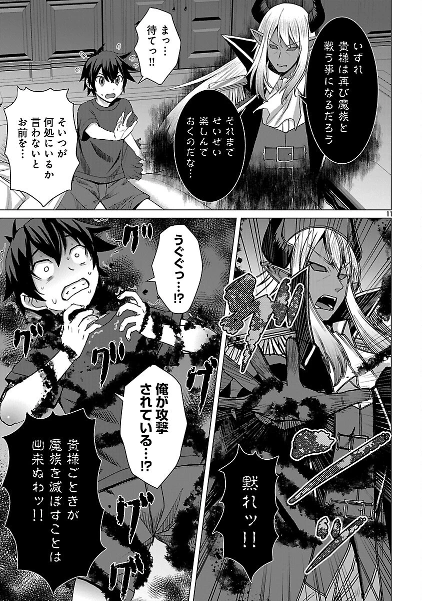 転生無敗の異世界賢者 ～ゲームのジョブで楽しいセカンドライフ～ 第28話 - 13