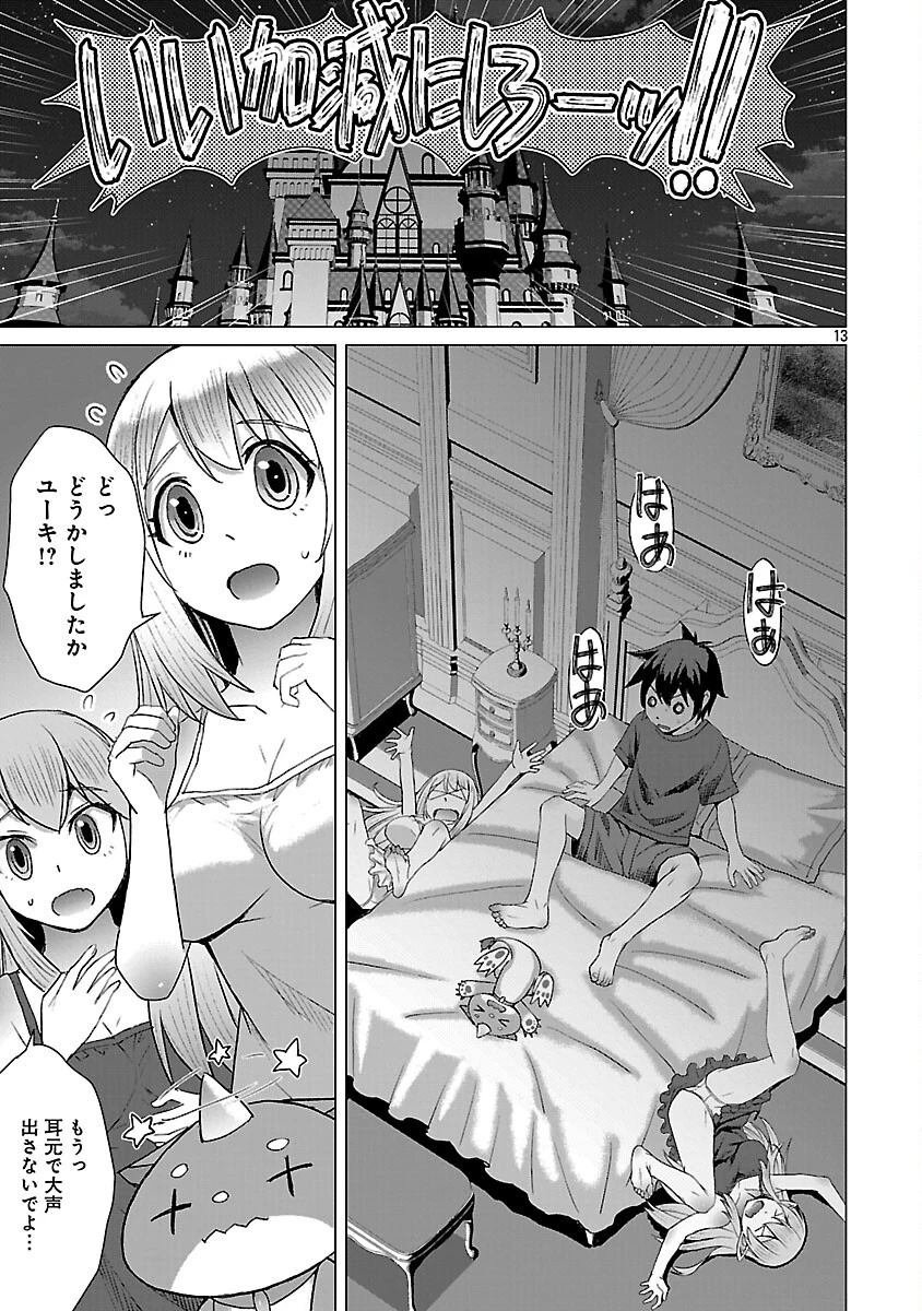 転生無敗の異世界賢者 ～ゲームのジョブで楽しいセカンドライフ～ 第28話 - 15