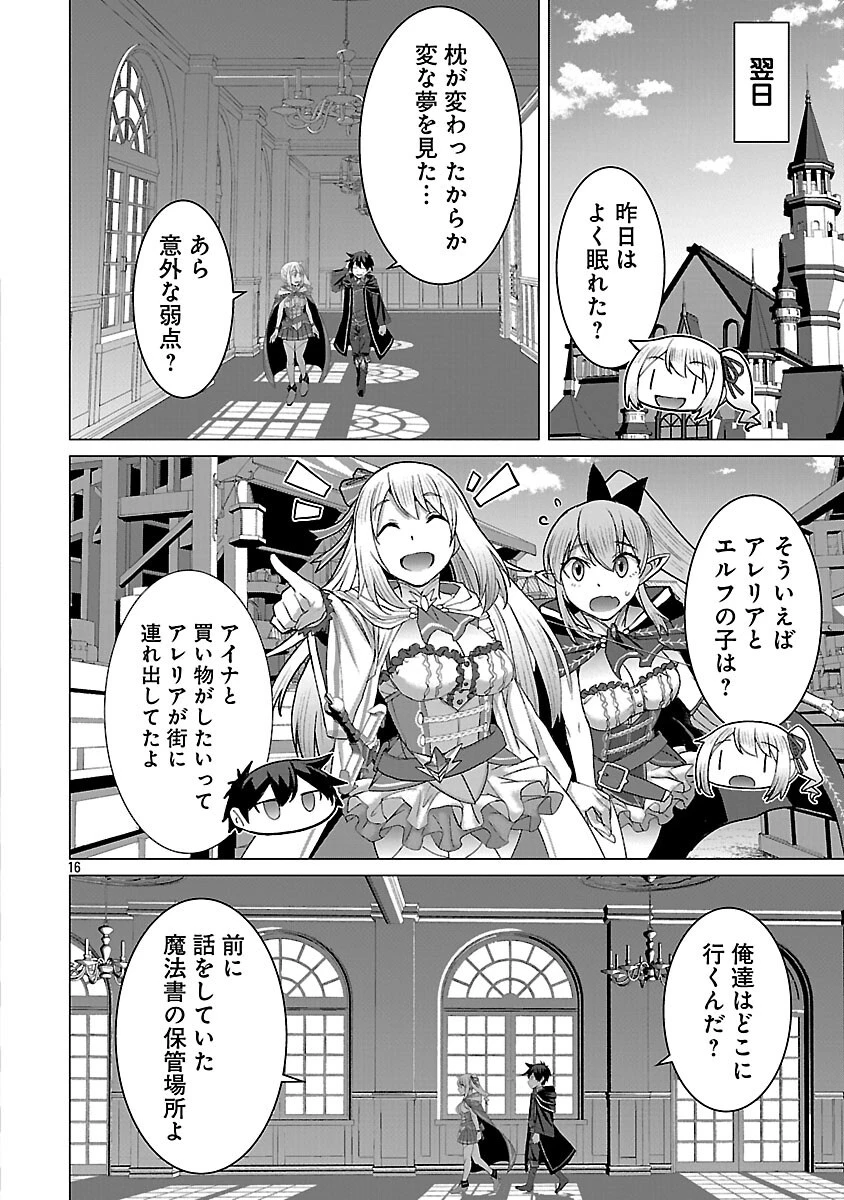 転生無敗の異世界賢者 ～ゲームのジョブで楽しいセカンドライフ～ 第28話 - 18