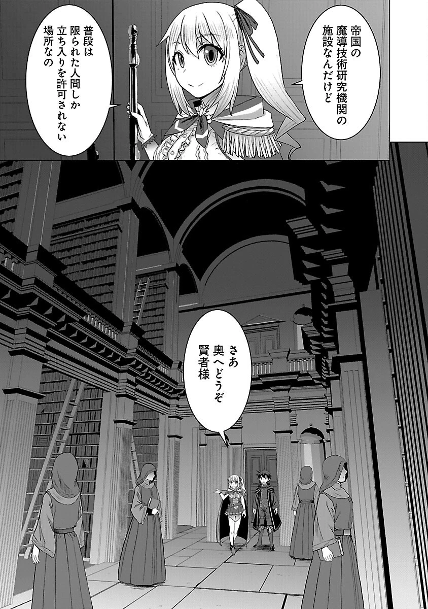 転生無敗の異世界賢者 ～ゲームのジョブで楽しいセカンドライフ～ 第28話 - 19