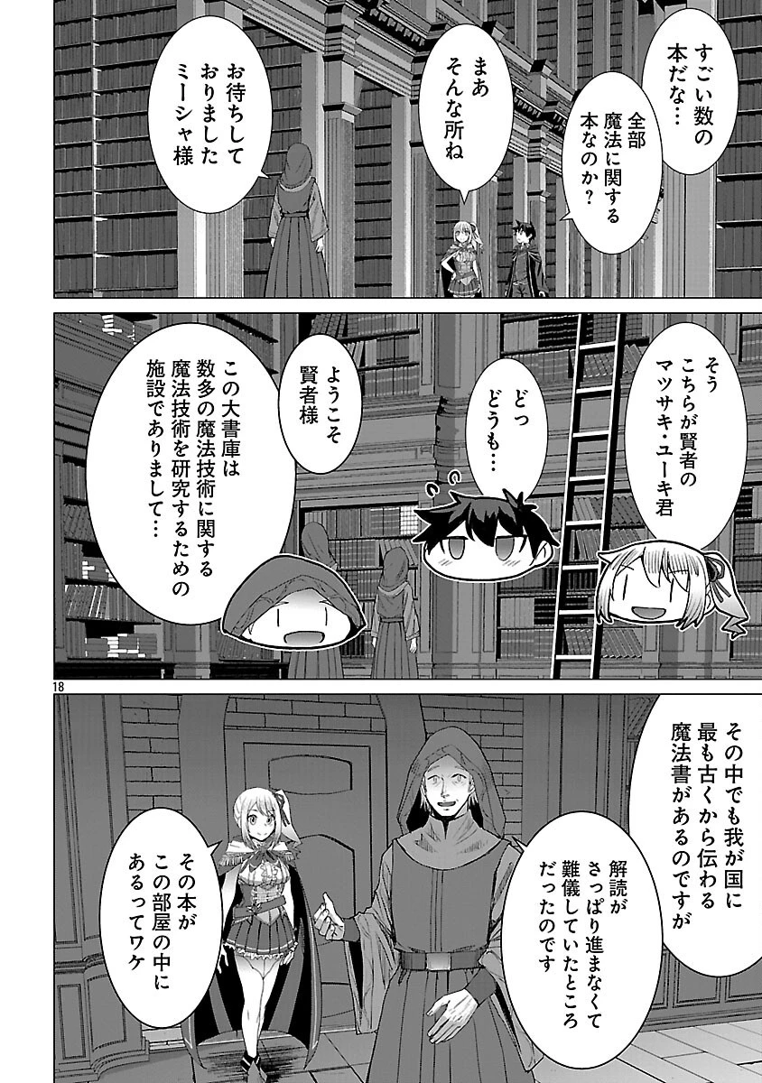 転生無敗の異世界賢者 ～ゲームのジョブで楽しいセカンドライフ～ 第28話 - 20