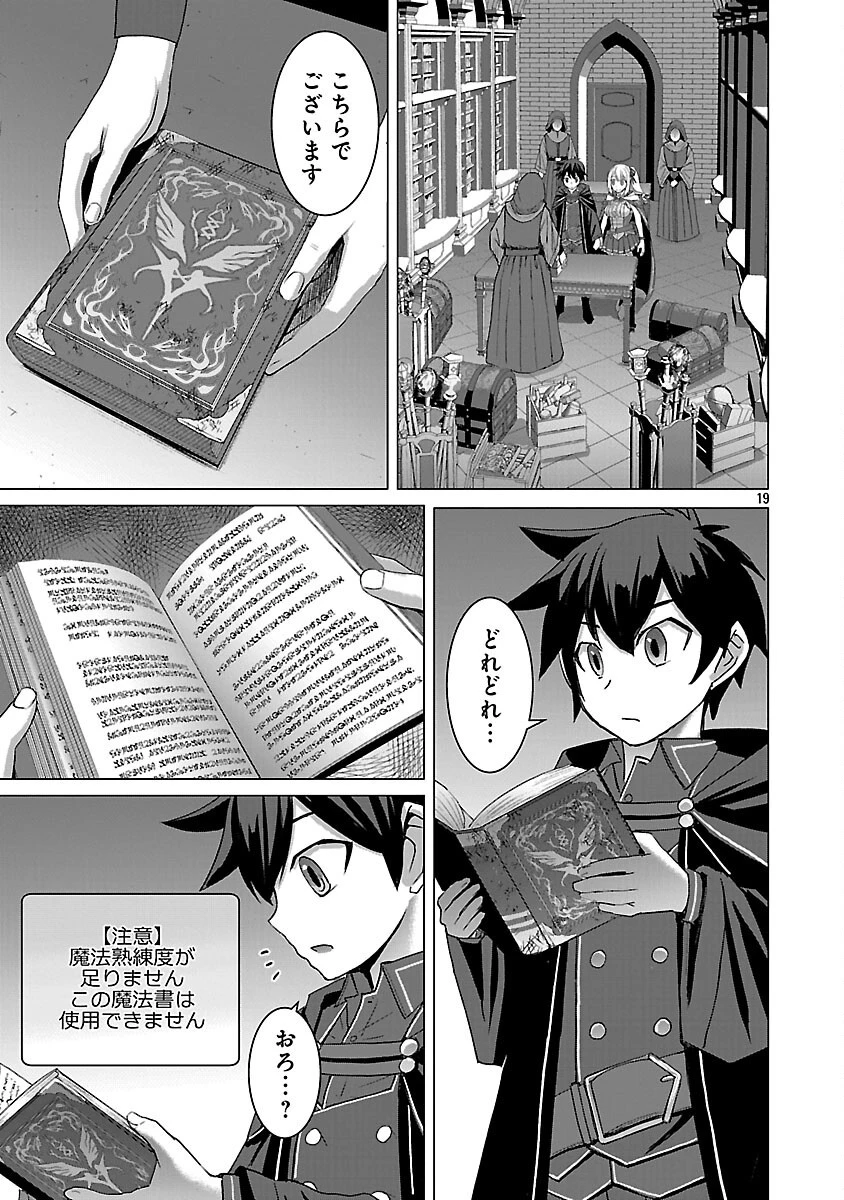 転生無敗の異世界賢者 ～ゲームのジョブで楽しいセカンドライフ～ 第28話 - 21