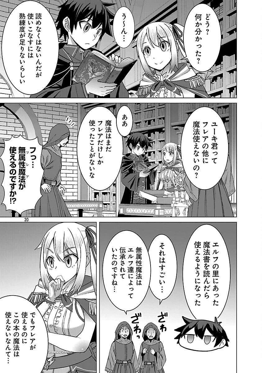 転生無敗の異世界賢者 ～ゲームのジョブで楽しいセカンドライフ～ 第28話 - 22