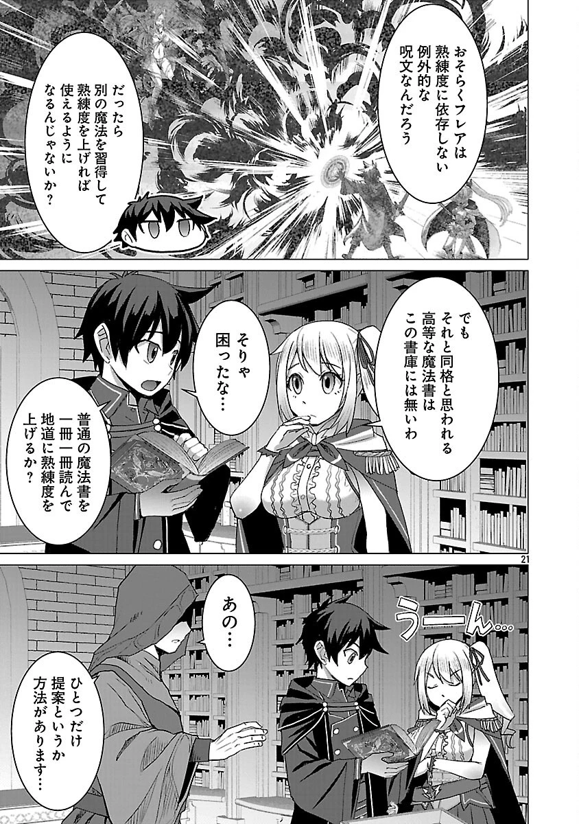 転生無敗の異世界賢者 ～ゲームのジョブで楽しいセカンドライフ～ 第28話 - 23