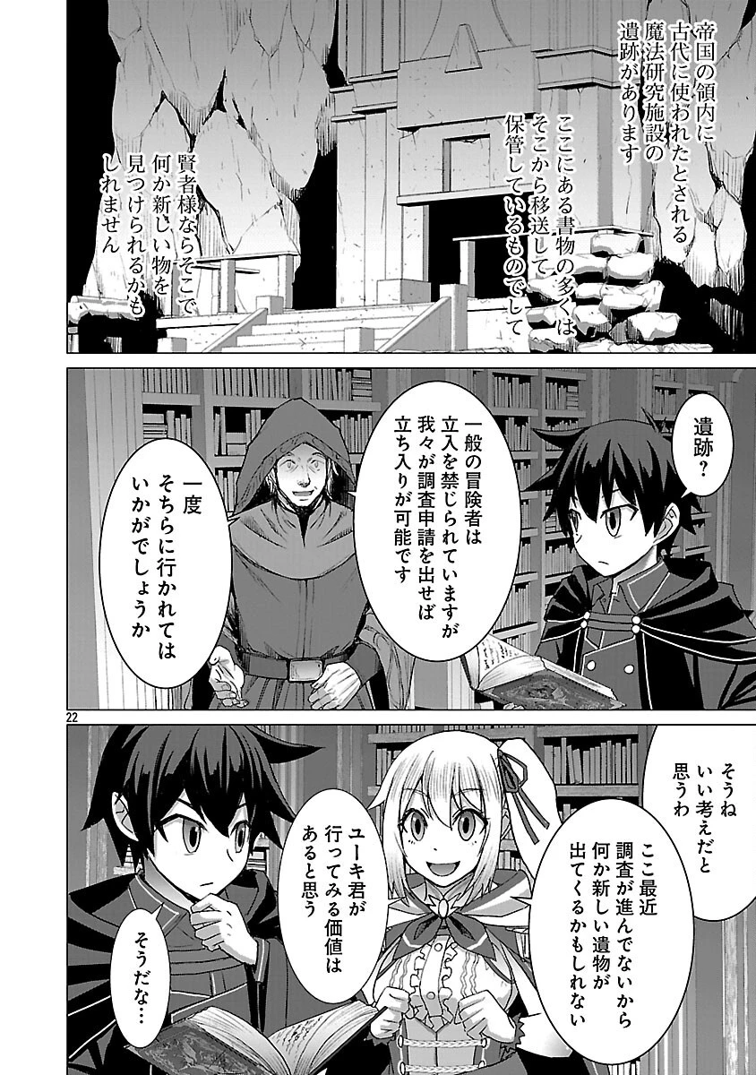 転生無敗の異世界賢者 ～ゲームのジョブで楽しいセカンドライフ～ 第28話 - 24