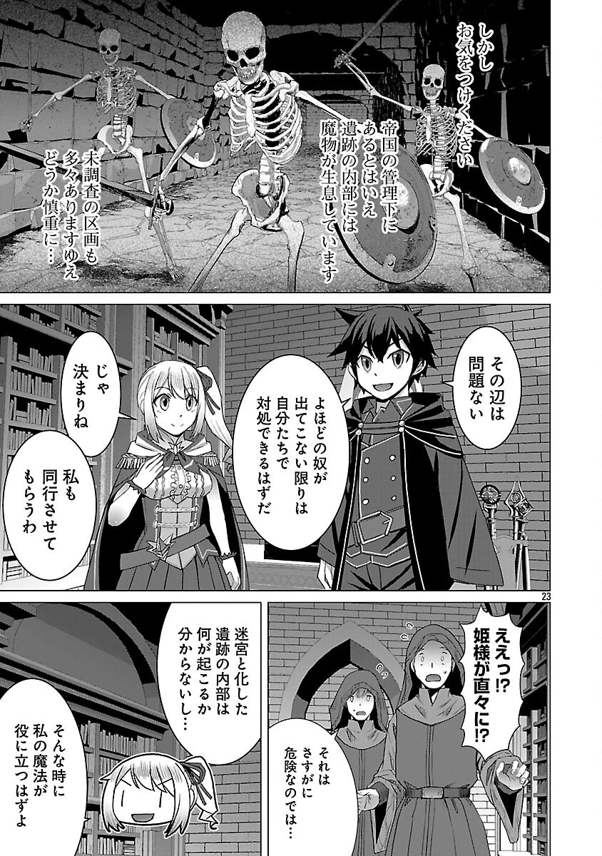 転生無敗の異世界賢者 ～ゲームのジョブで楽しいセカンドライフ～ 第28話 - 25