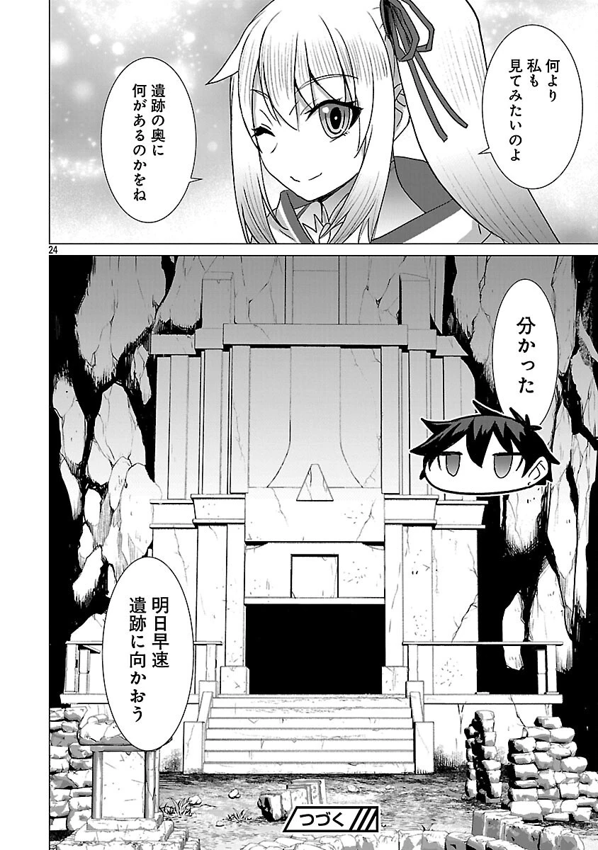 転生無敗の異世界賢者 ～ゲームのジョブで楽しいセカンドライフ～ 第28話 - 26