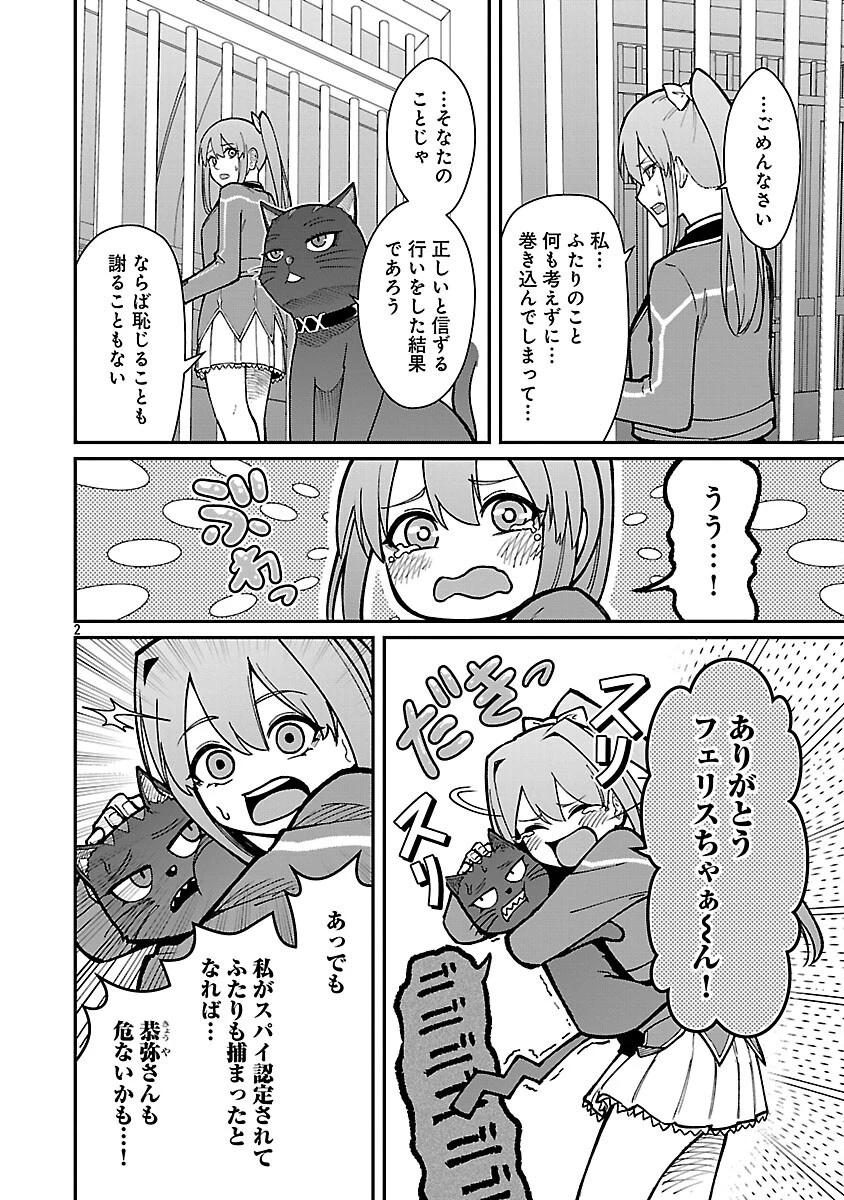 最凶の魔王に鍛えられた勇者、異世界帰還者たちの学園で無双する 第31話 - 4