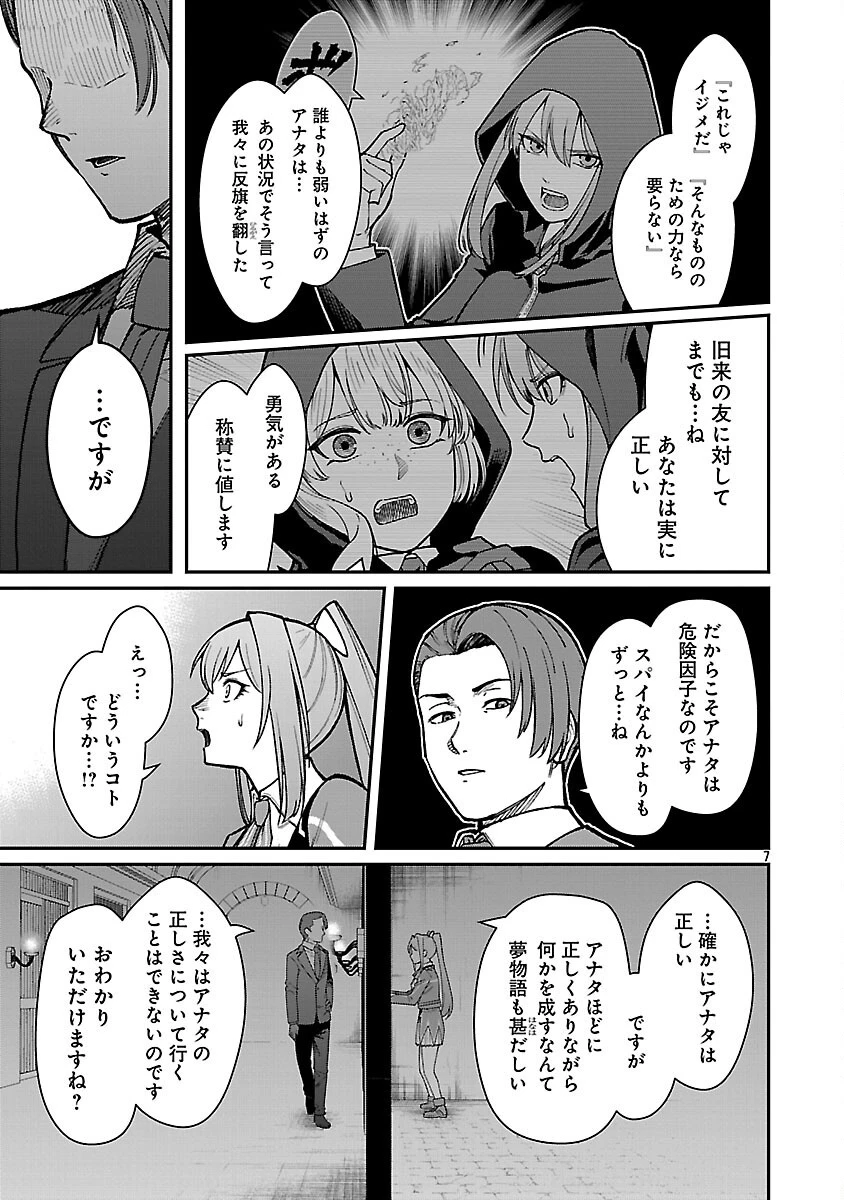 最凶の魔王に鍛えられた勇者、異世界帰還者たちの学園で無双する 第31話 - 9