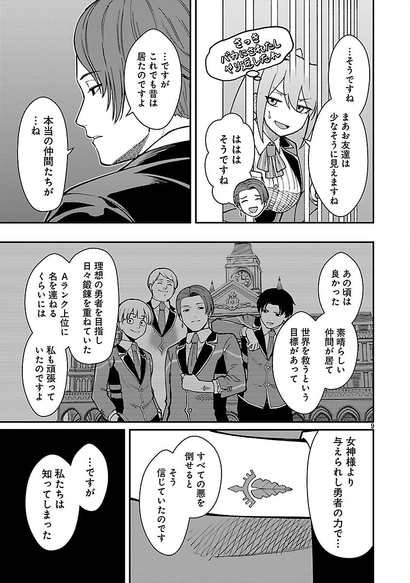 最凶の魔王に鍛えられた勇者、異世界帰還者たちの学園で無双する 第31話 - 11