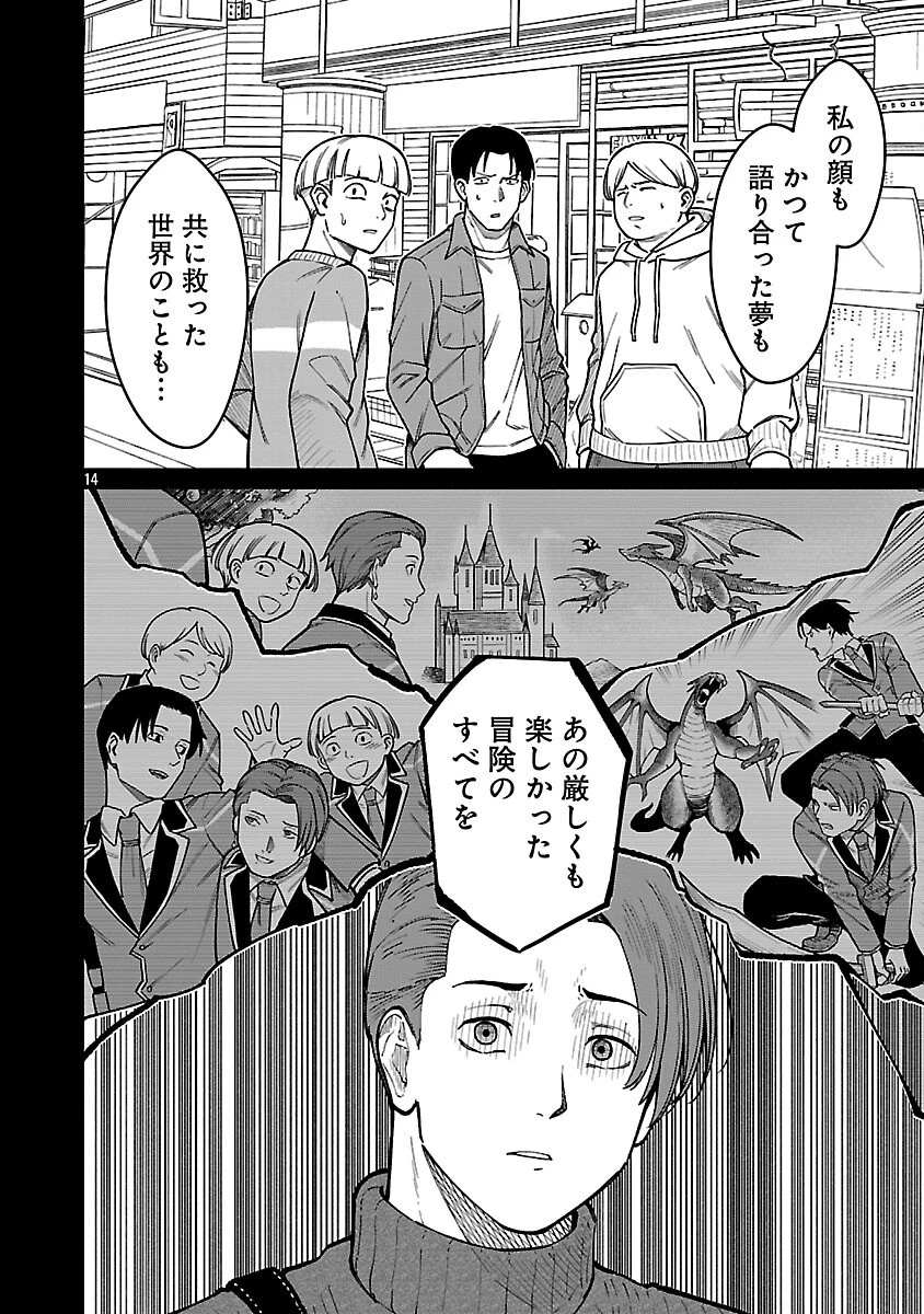 最凶の魔王に鍛えられた勇者、異世界帰還者たちの学園で無双する 第31話 - 16