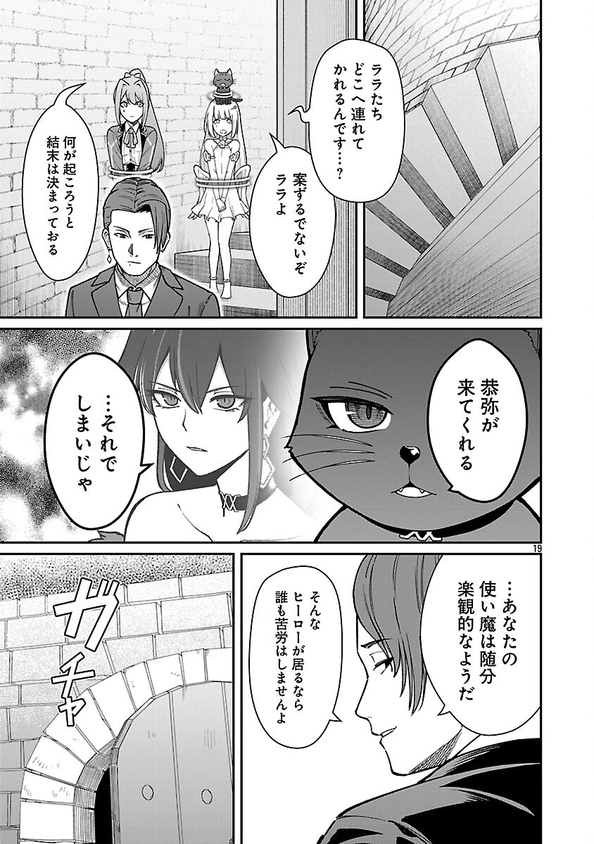 最凶の魔王に鍛えられた勇者、異世界帰還者たちの学園で無双する 第31話 - 21